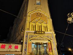 -馅饼粥·百年传承 since1926(中山路店)