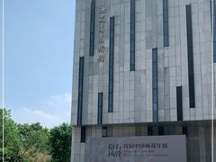 -江苏省美术馆(长江路新馆)