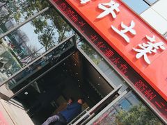 门面-曾牛土菜(捷瑞达店)