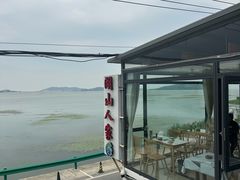 -湖山人家·湖景餐厅·特色农家菜(太湖西山店)
