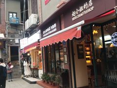 门面-赵小姐的店(鼓浪屿三友店)