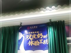 门面-民信老铺(双皮奶博物馆店)