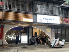 -FULL MOON满月咖啡