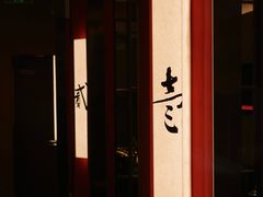 -松鹤楼·苏式汤面(虹桥天地店)