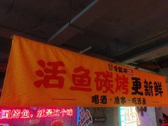 -令狐冲·炭烤活鱼(宝龙店)