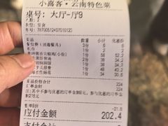 -小喜客·云南特色菜(纳西庭院店)