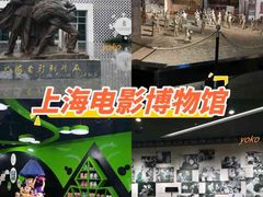 -上海电影博物馆