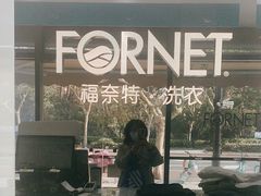 -福奈特洗衣·洗鞋·奢侈品护理(广泉路店)