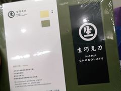 生巧克力（抹茶口味）-好利来(阜成门店)