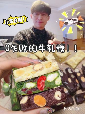 何老师自制牛轧糖绝了！0失败！家人都抢着吃！！