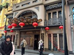 -老厨家(中央大街西七道街店)