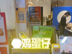 -三厘鸡蛋仔(印力店)