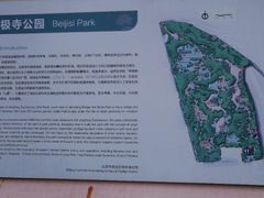 -北极寺公园
