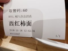 -剔八谷山西面馆(南内环店)