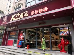 -龙虾奇迹(大华三路店)
