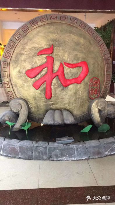 和源祥·日照菜扛把子(万平口一店)图片