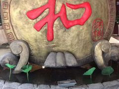-和源祥·日照菜扛把子(万平口一店)