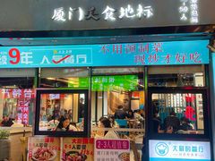 -大厨的餐厅(曾厝垵总店)