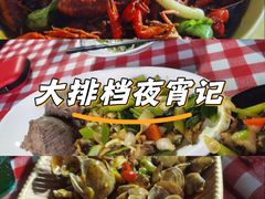 -眼镜哥浦江夜宵大本营