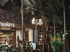 -婉泰·特色小吃·舂鸡脚(告庄二店)