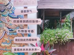 -多哥水傣味餐厅(司马巷店)