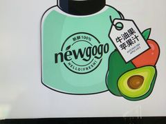 -innewgogo纽麦轻食(滨北店)