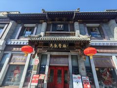 -马凯餐厅(地安门店)