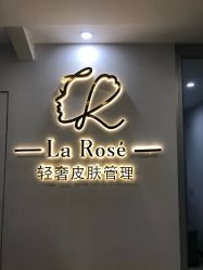 -La Rose·轻奢皮肤管理