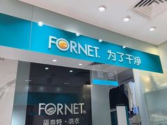 -福奈特洗衣·洗鞋·奢侈品护理(环球港店)