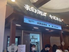 -茶月山·潮汕工夫茶饮(深圳北站缤果空间店)