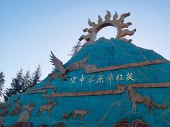 -新疆那拉提国家旅游度假区