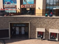 -So Lounge索兰至餐厅(蓝色港湾店)