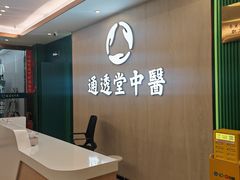 -通透堂中医·精准推拿(旗舰店)