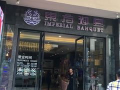 门面-东方御宴海鲜酒楼(棕泉酒店)