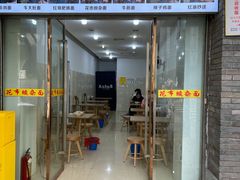 门面-花市豌杂面(民生路店)