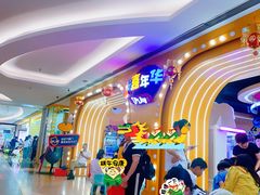 -爱玩嘉年华(龙湖杭州金沙天街店)
