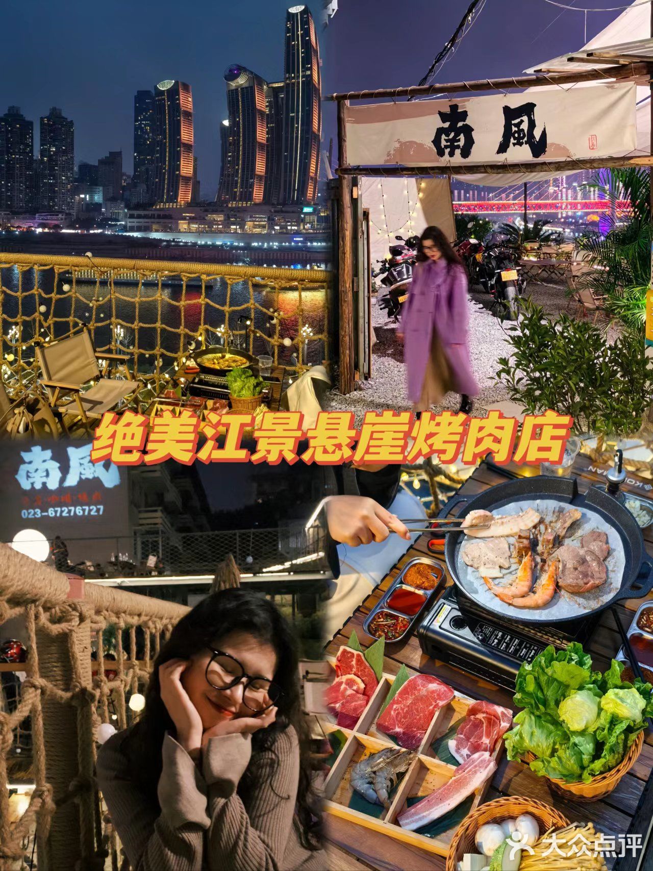 在南滨路绝美悬崖烤肉店
