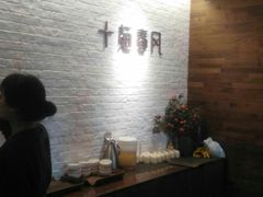 -十面春风·江南面馆(崇宁路店)