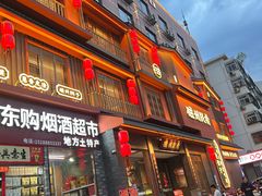 -磁州卤面·地标邯郸菜(97年创始店)