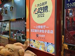 -宝正臻天津包子总店(金阳光居易店)