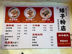 -矮子粉店1985·长沙米粉(湘春路店)
