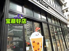门面-NOC(西营盘店)