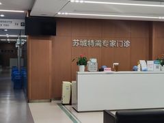 -苏州苏城医院·综合医院