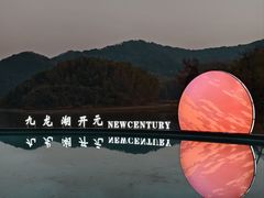 -宁波九龙湖开元度假村