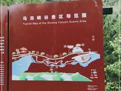 -百里山水画廊乌龙峡谷