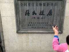 -蒋氏故居