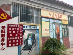 -河北村民俗体验园