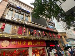 门面-蜀大侠火锅(寰球文化地标·总府店)