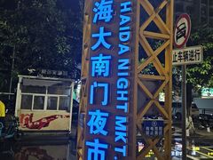 -海大南门夜市(海富街店)