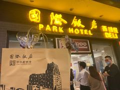门面-国际饭店·帆声西饼屋(黄河路店)